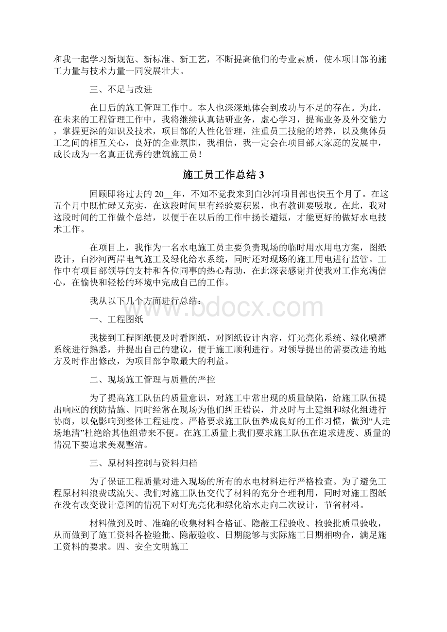 施工员工作总结精选15篇文档格式.docx_第3页