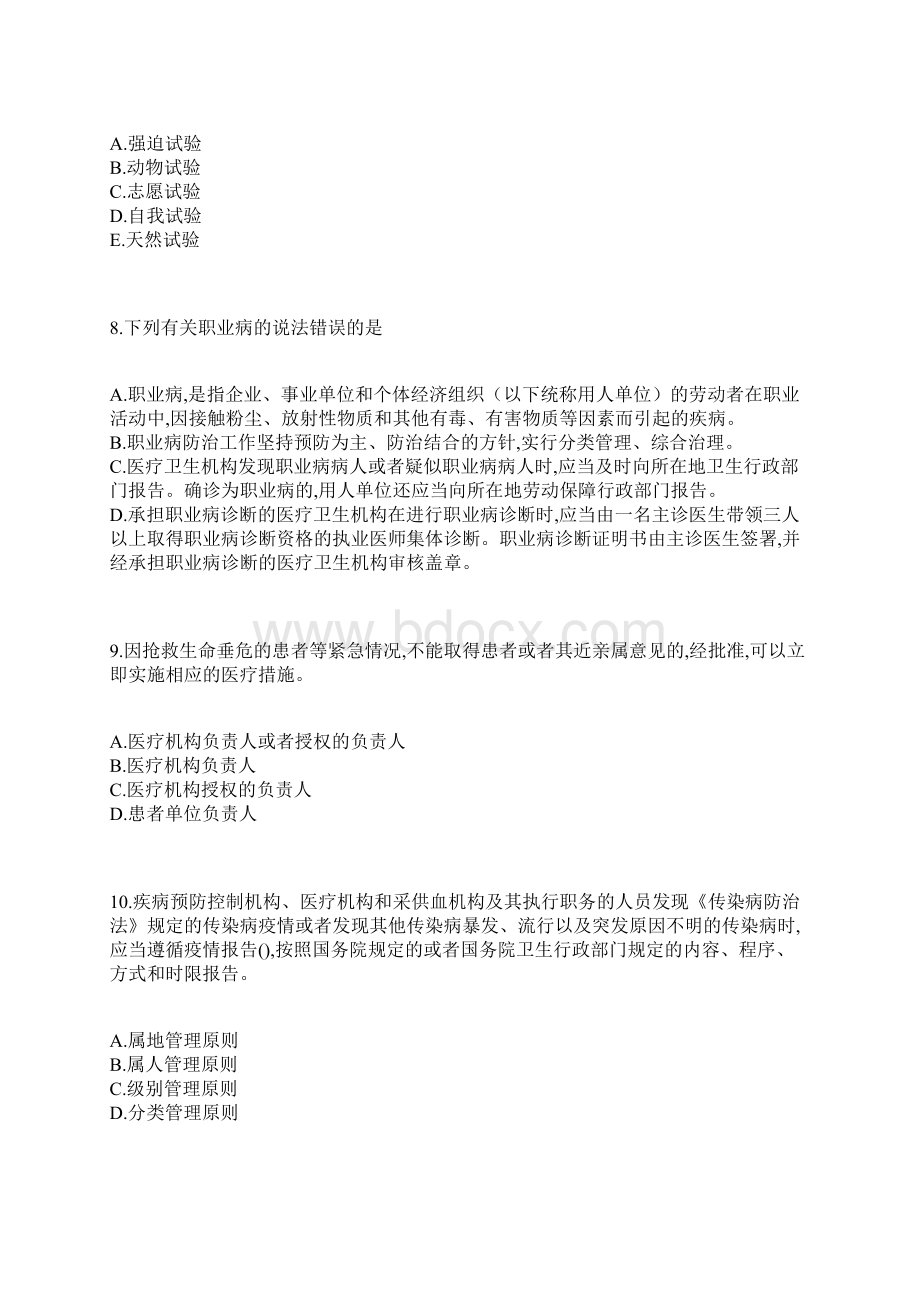 精选试题集医师定期考核人文医学模拟试题一Word格式文档下载.docx_第3页