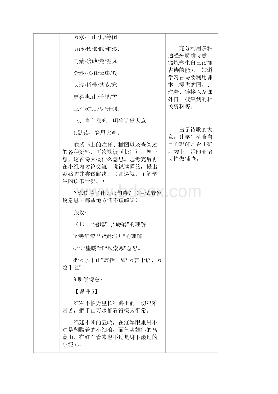 部编版5七律长征教案.docx_第3页