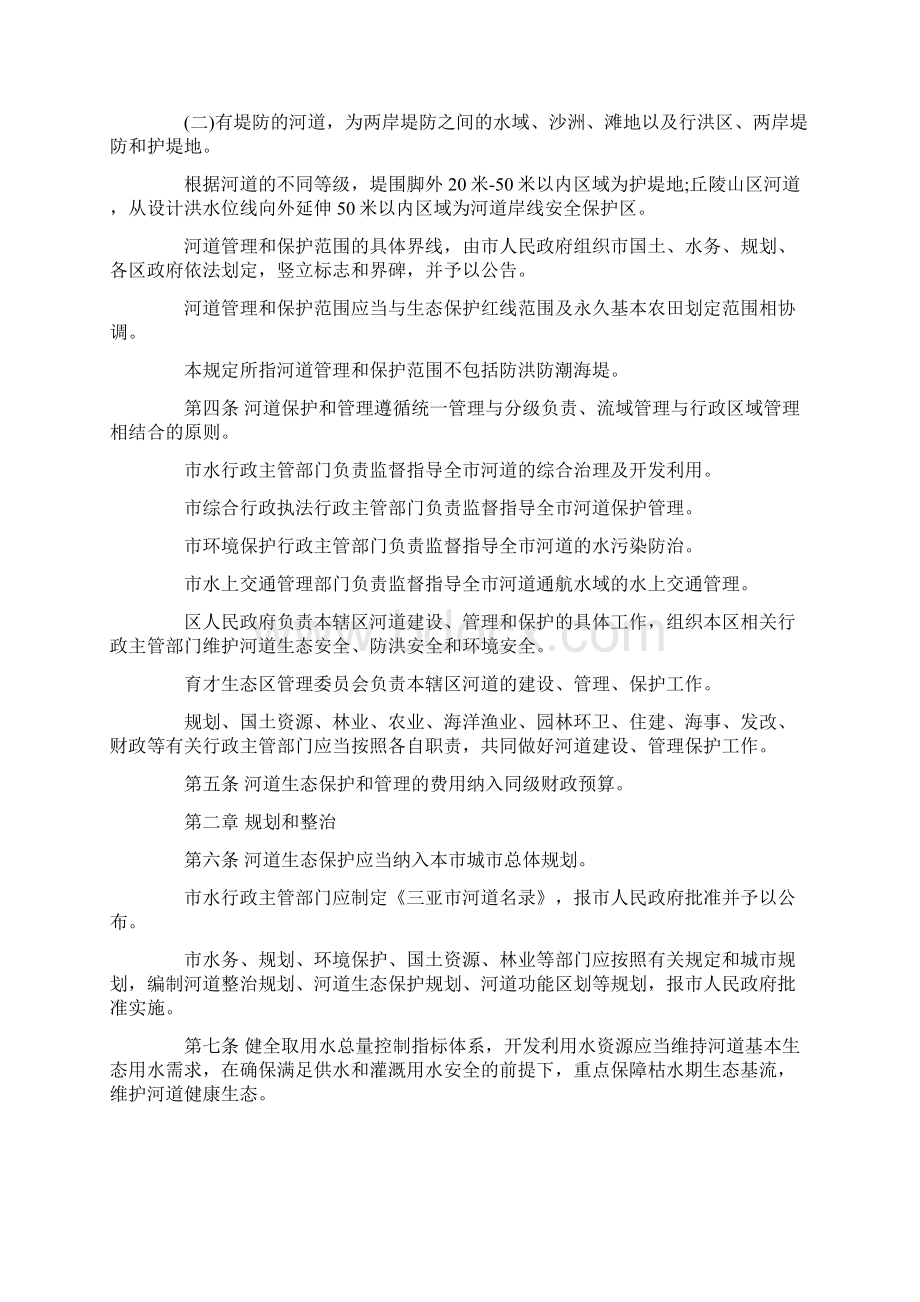 三亚市河道生态保护管理规定草案权威资料精品文档18页.docx_第2页