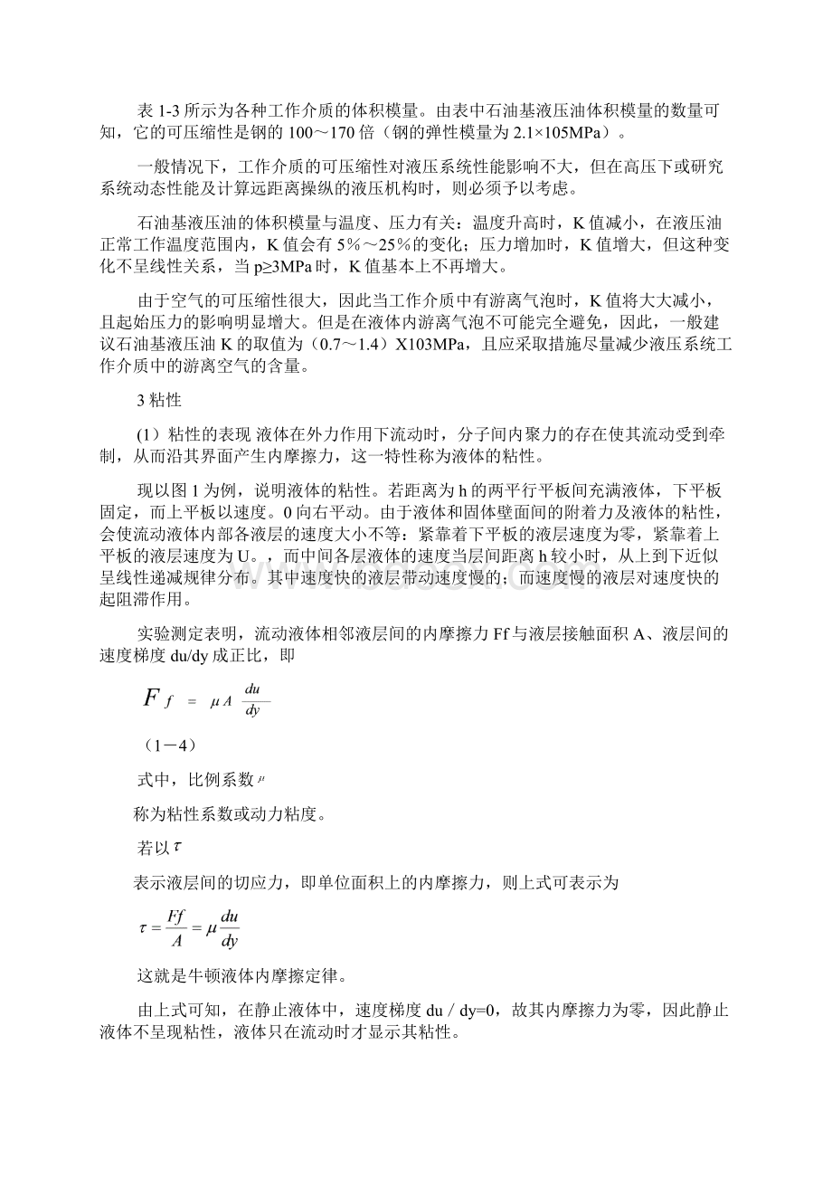 第一章 流体力学基础.docx_第3页