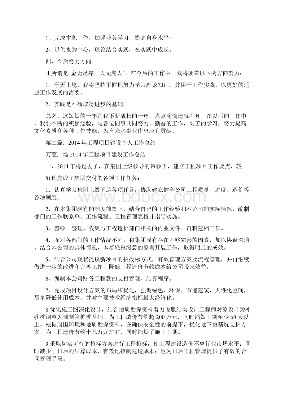 建设工程个人工作总结.docx_第2页