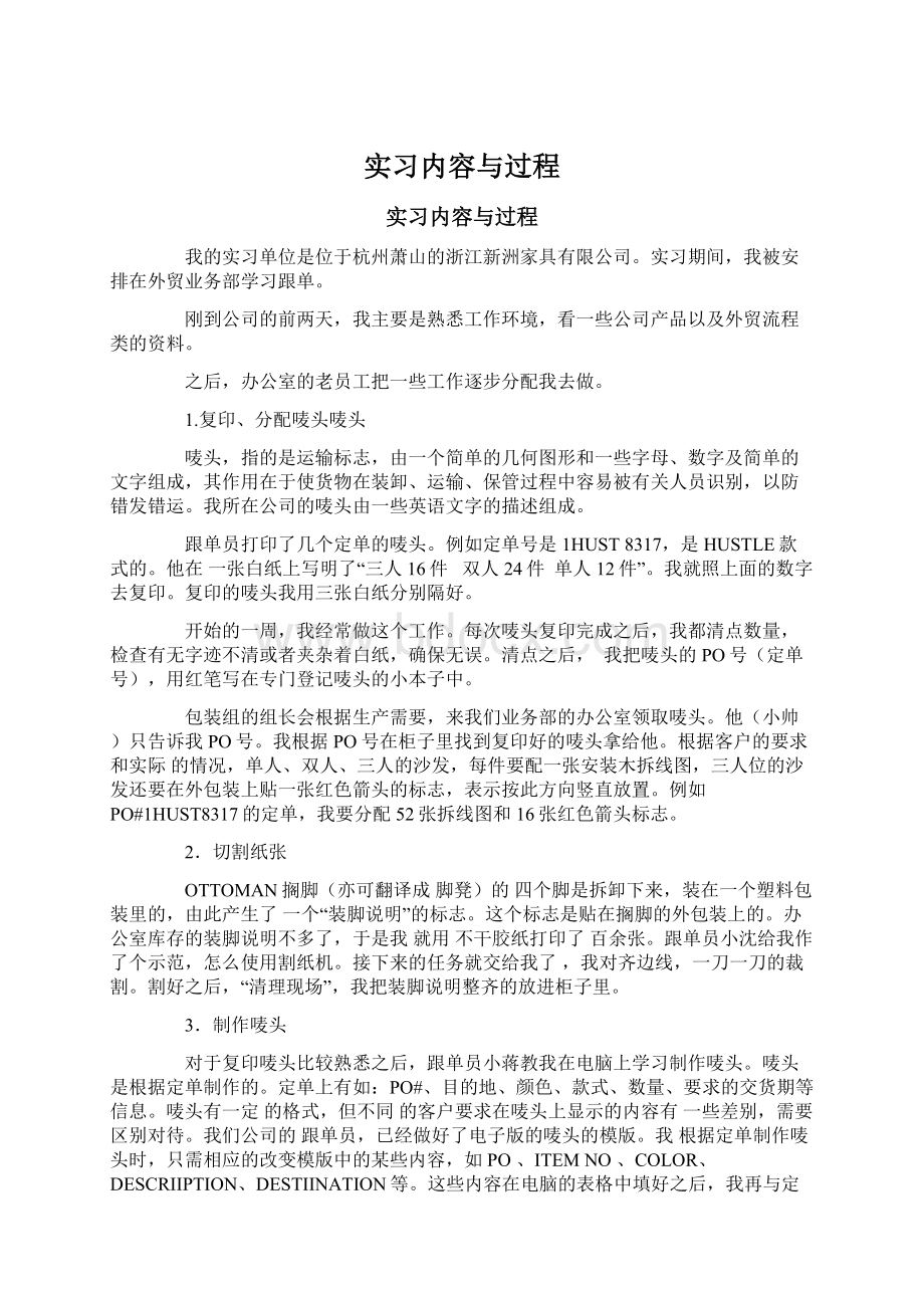 实习内容与过程Word格式.docx_第1页