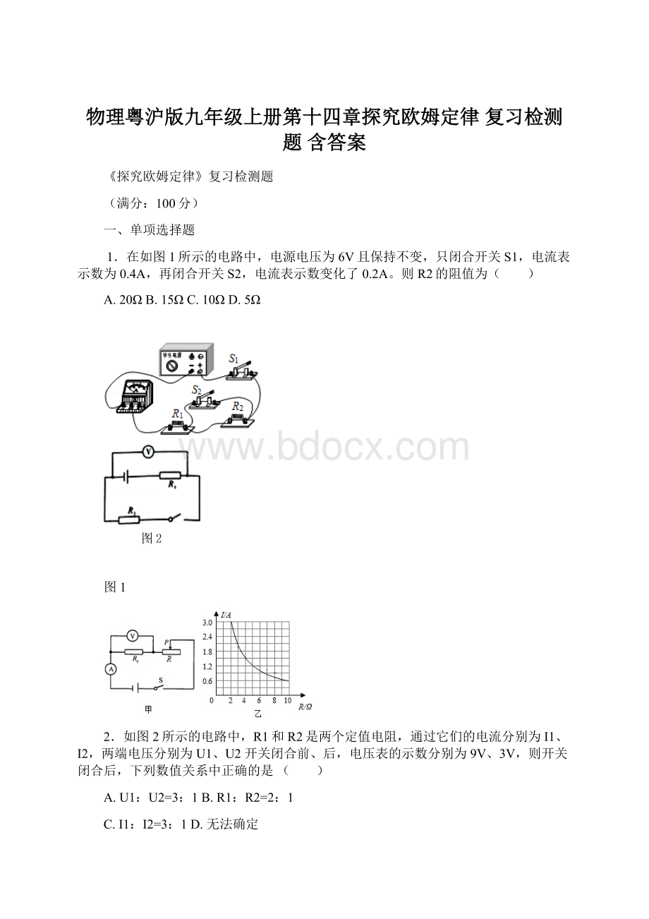 物理粤沪版九年级上册第十四章探究欧姆定律 复习检测题 含答案Word文档下载推荐.docx