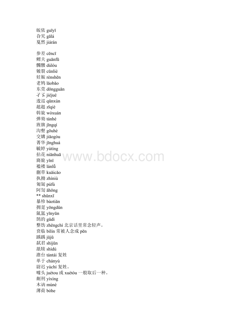 以后见了要认得别丢人.docx_第2页