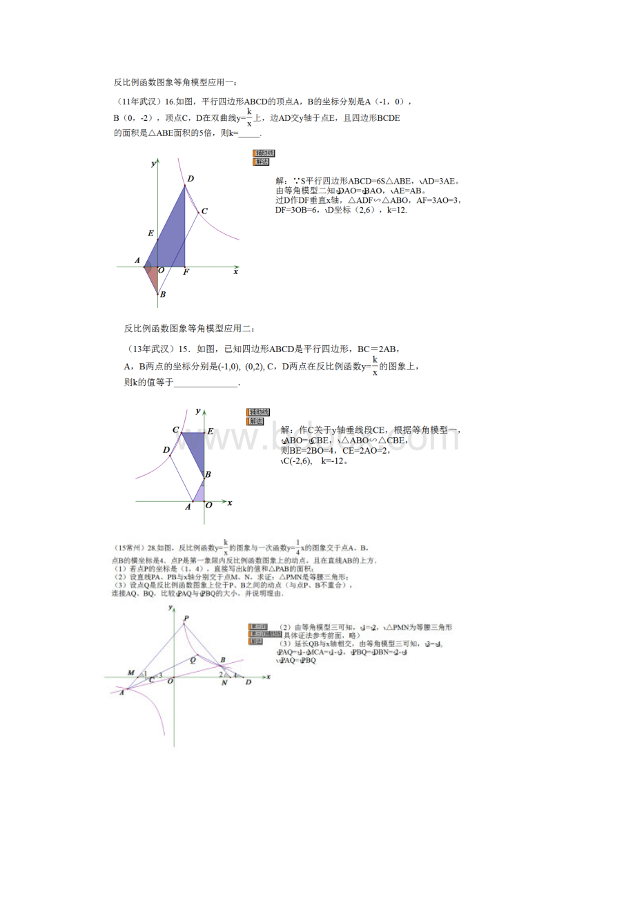 反比例隐藏的二级结论Word下载.docx_第3页