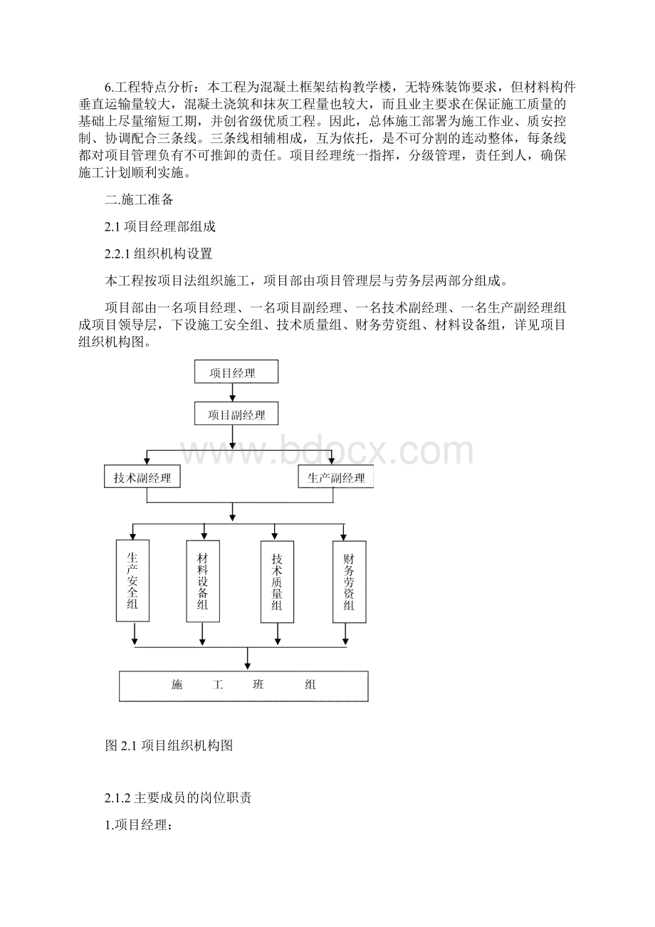 施工项目管理规划设计大纲.docx_第2页