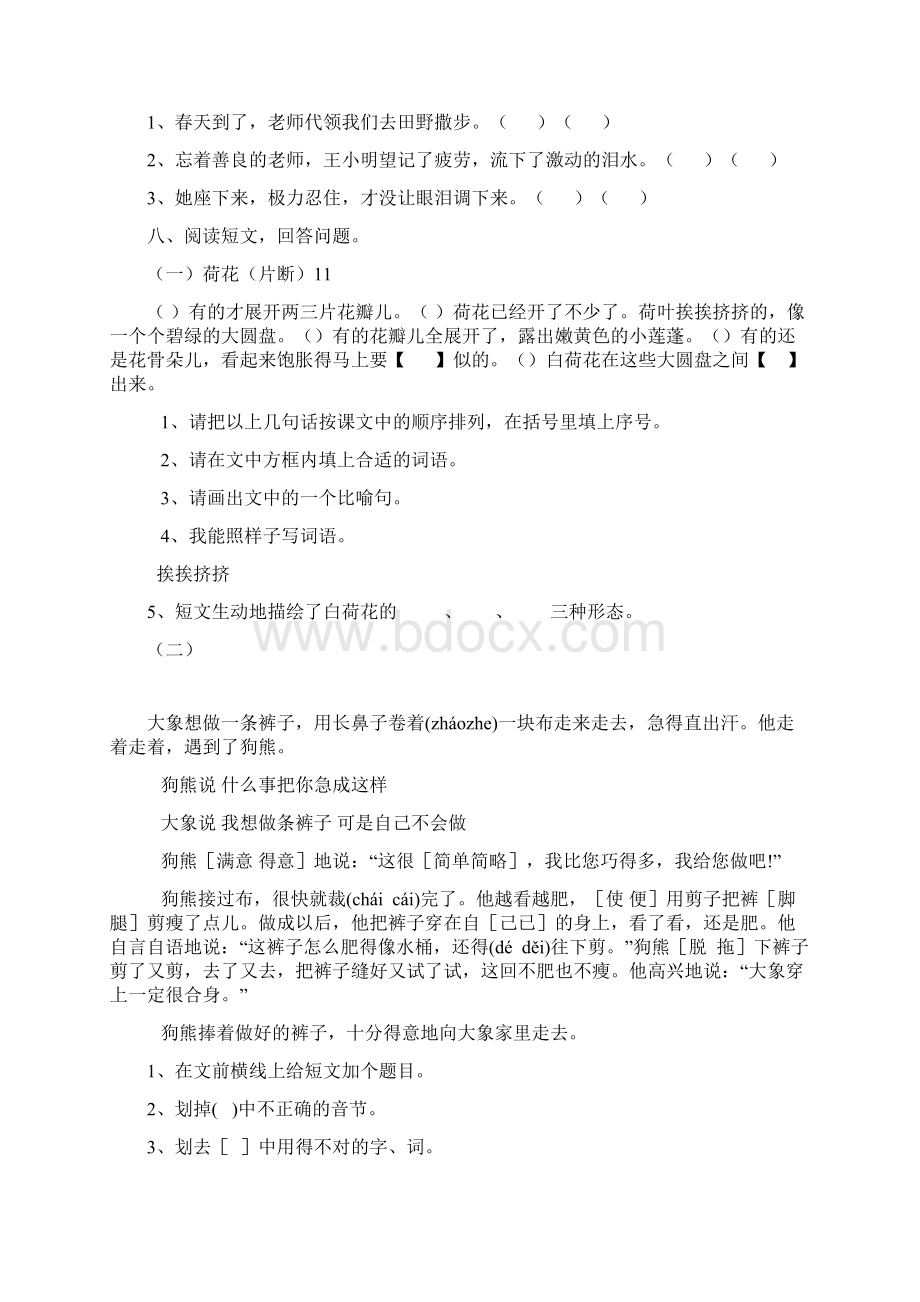 人教版三年级语文下册第一二单元测试题文档格式.docx_第2页