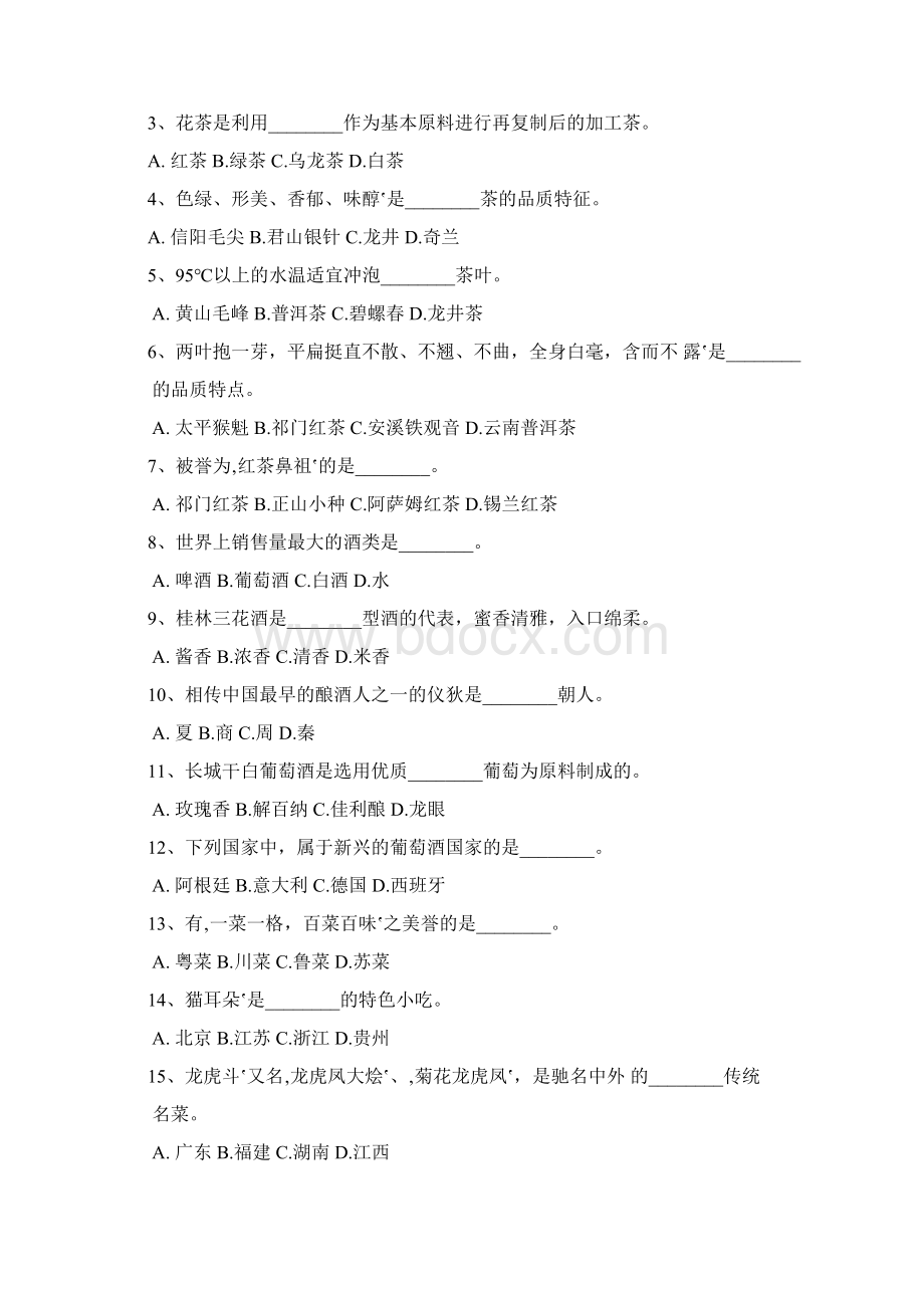 第八章 中国饮食文化教学提纲Word文档下载推荐.docx_第3页