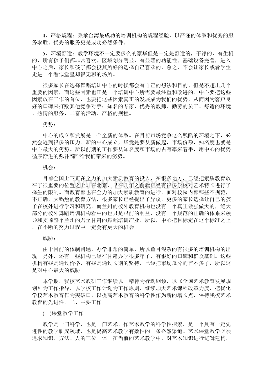 舞蹈培训学校年度工作计划.docx_第2页