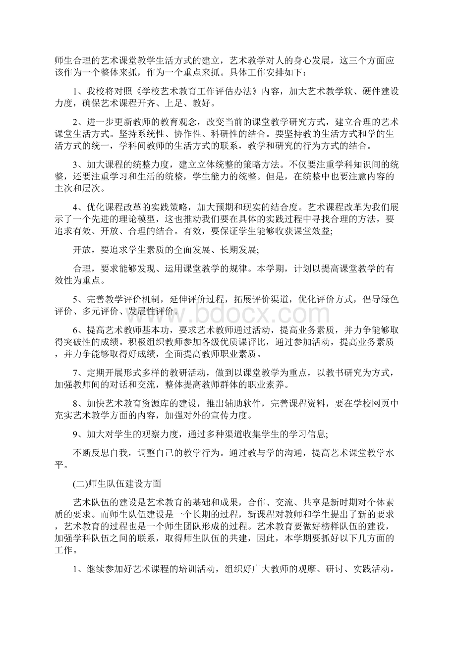 舞蹈培训学校年度工作计划.docx_第3页