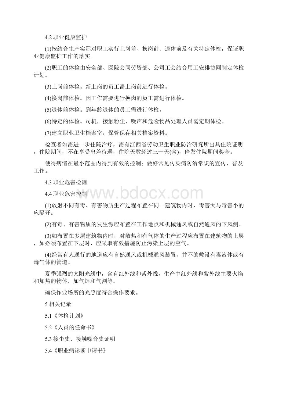 职业卫生健康管理制度范文5篇.docx_第2页