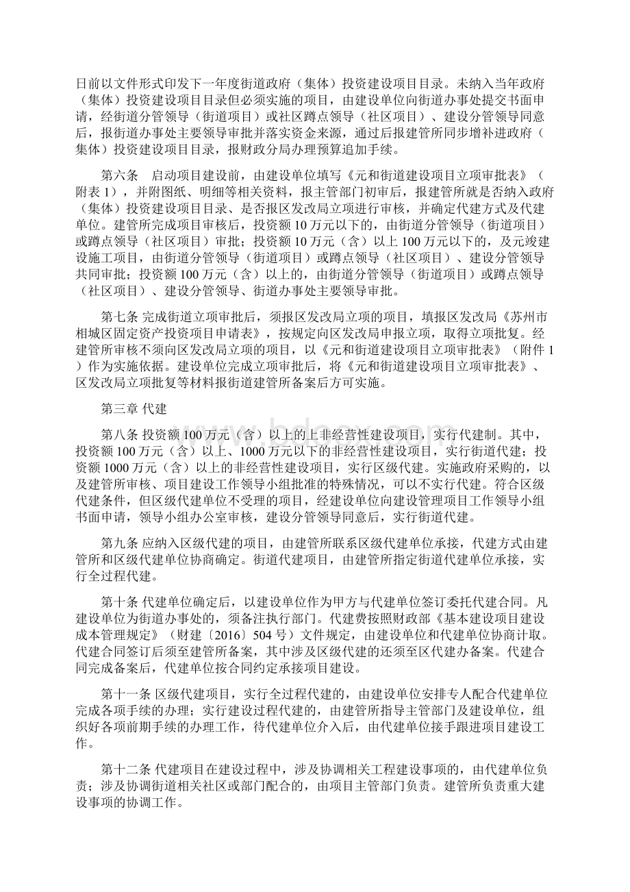 元和街道政府集体投资建设项目管理工作Word文档下载推荐.docx_第2页