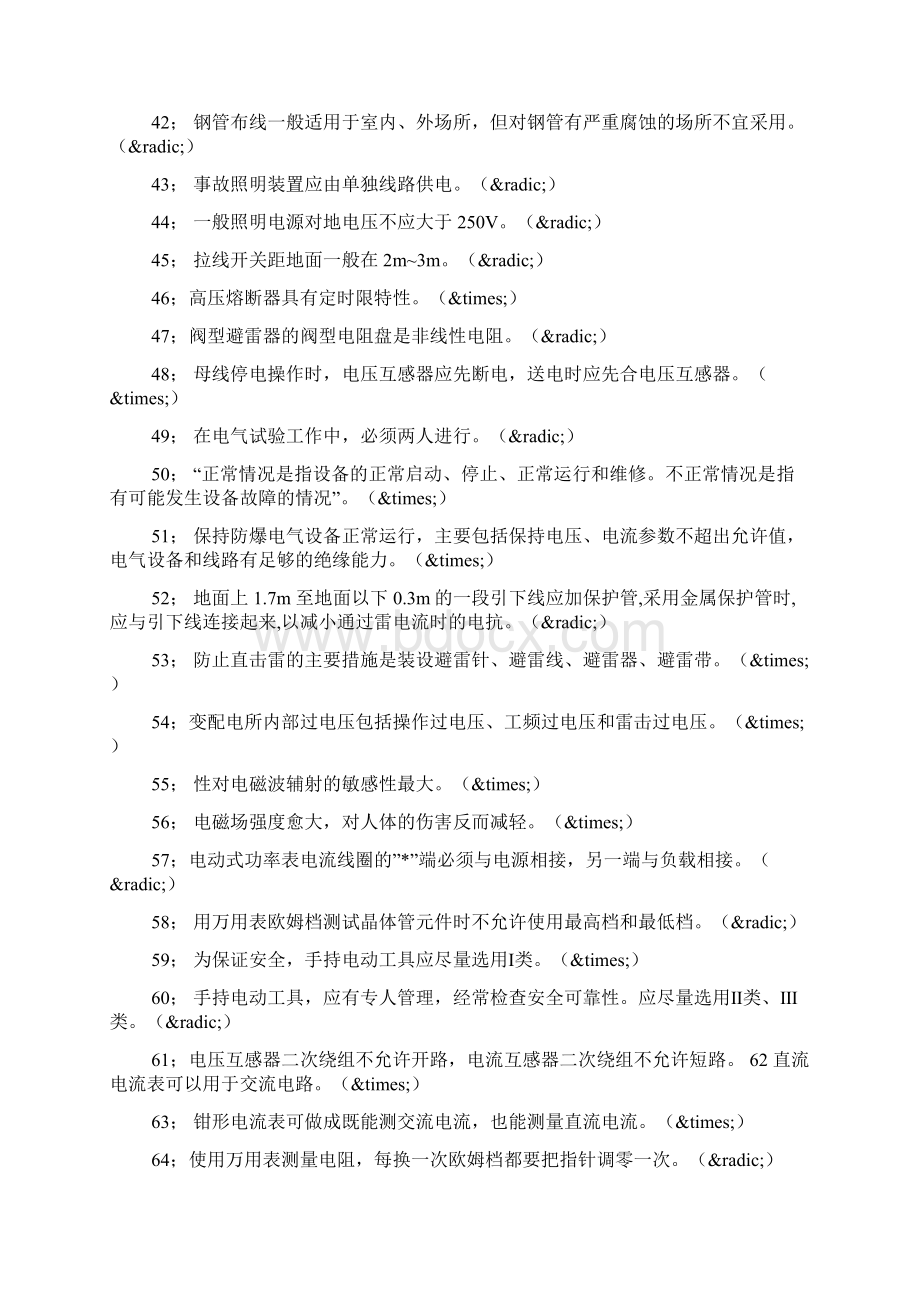 初级电工证考试试题及答案.docx_第3页