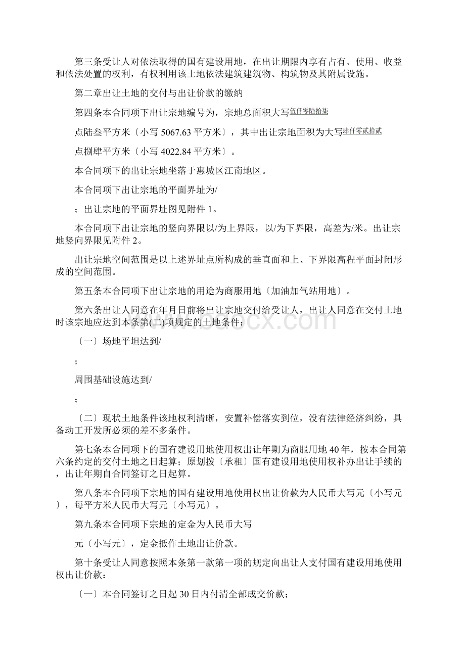 国有建设用地使用权出让合同Word文件下载.docx_第2页