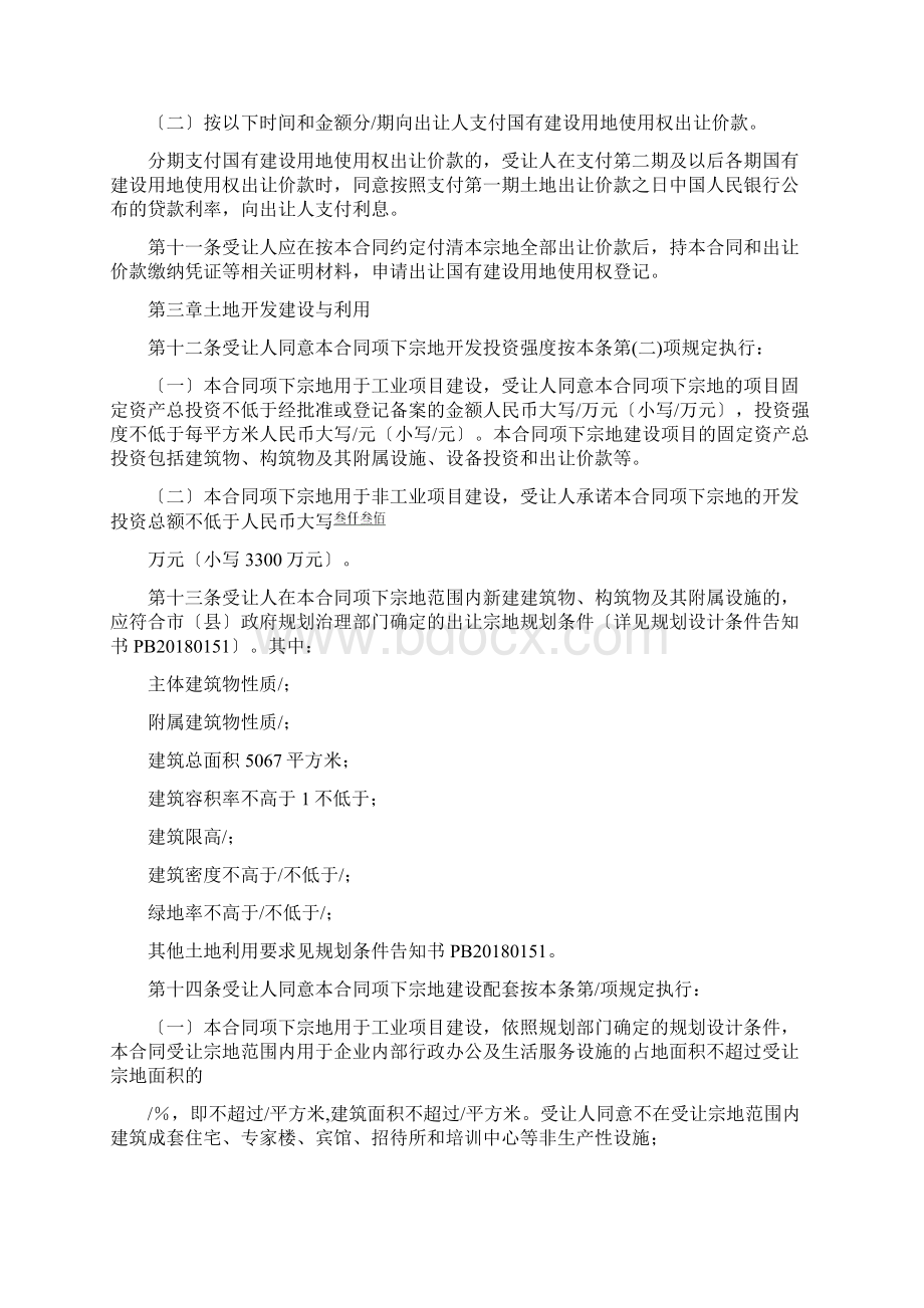 国有建设用地使用权出让合同Word文件下载.docx_第3页