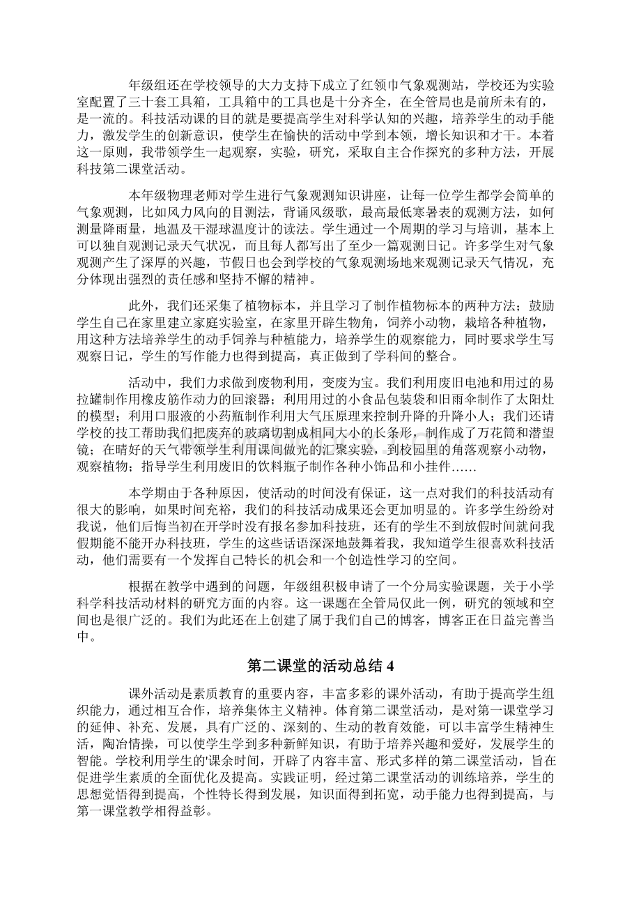 第二课堂的活动总结范文通用5篇.docx_第3页