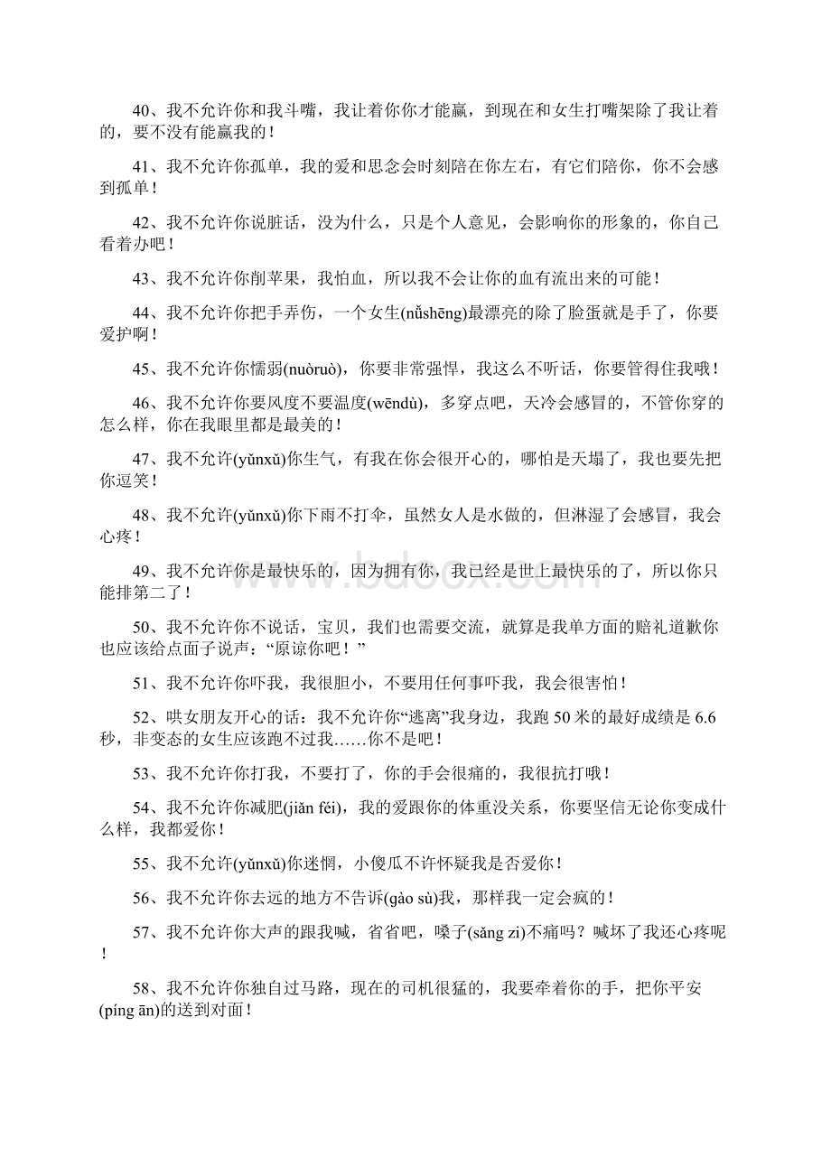 精选100句哄女朋友开心的话语.docx_第3页