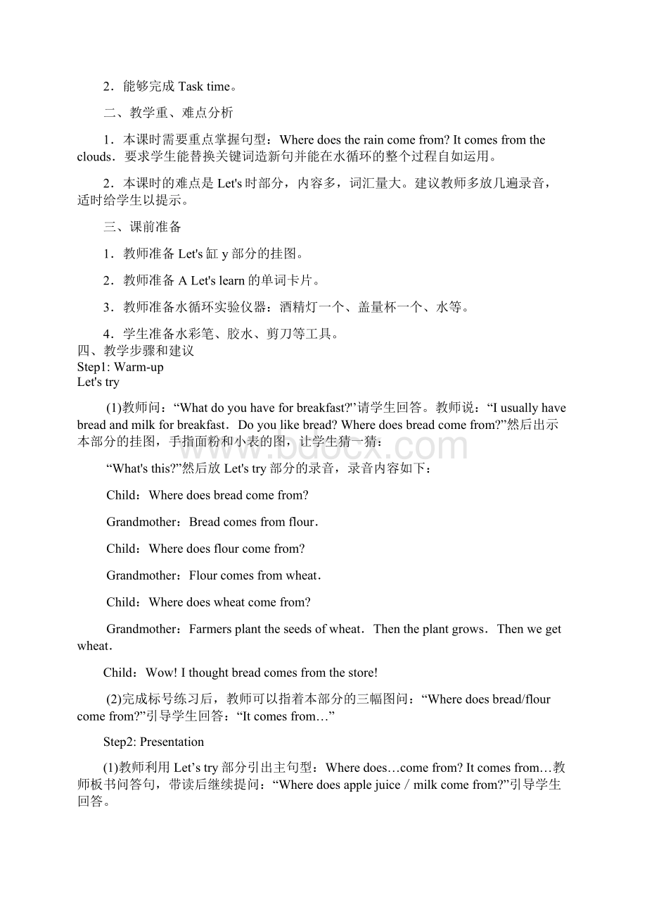 pep7 unit6 the story of rain教案.docx_第3页