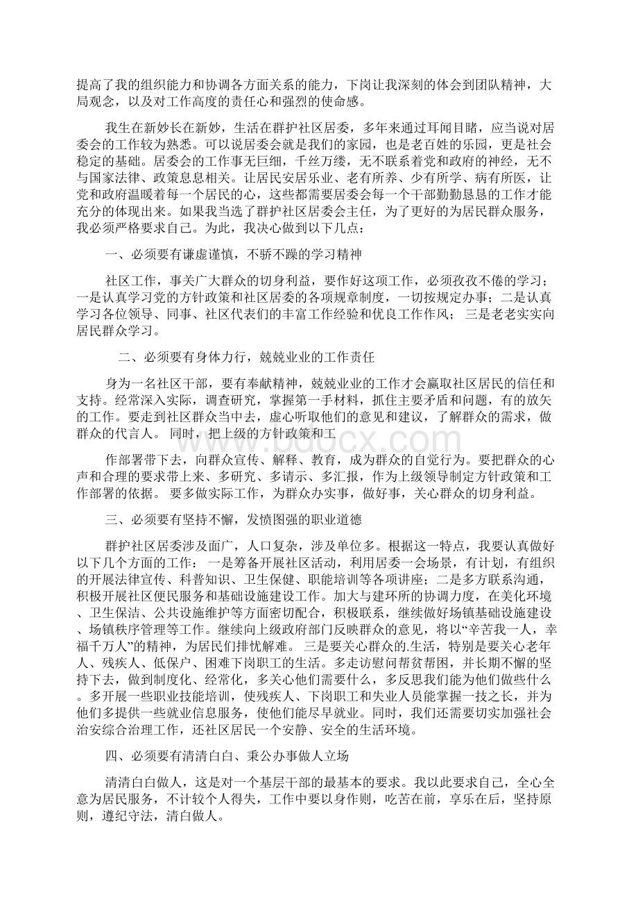 社区主任竞选演讲稿范文7篇Word下载.docx_第2页