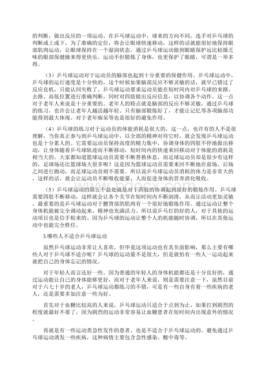 练习乒乓球时应注意的问题文档格式.docx_第2页