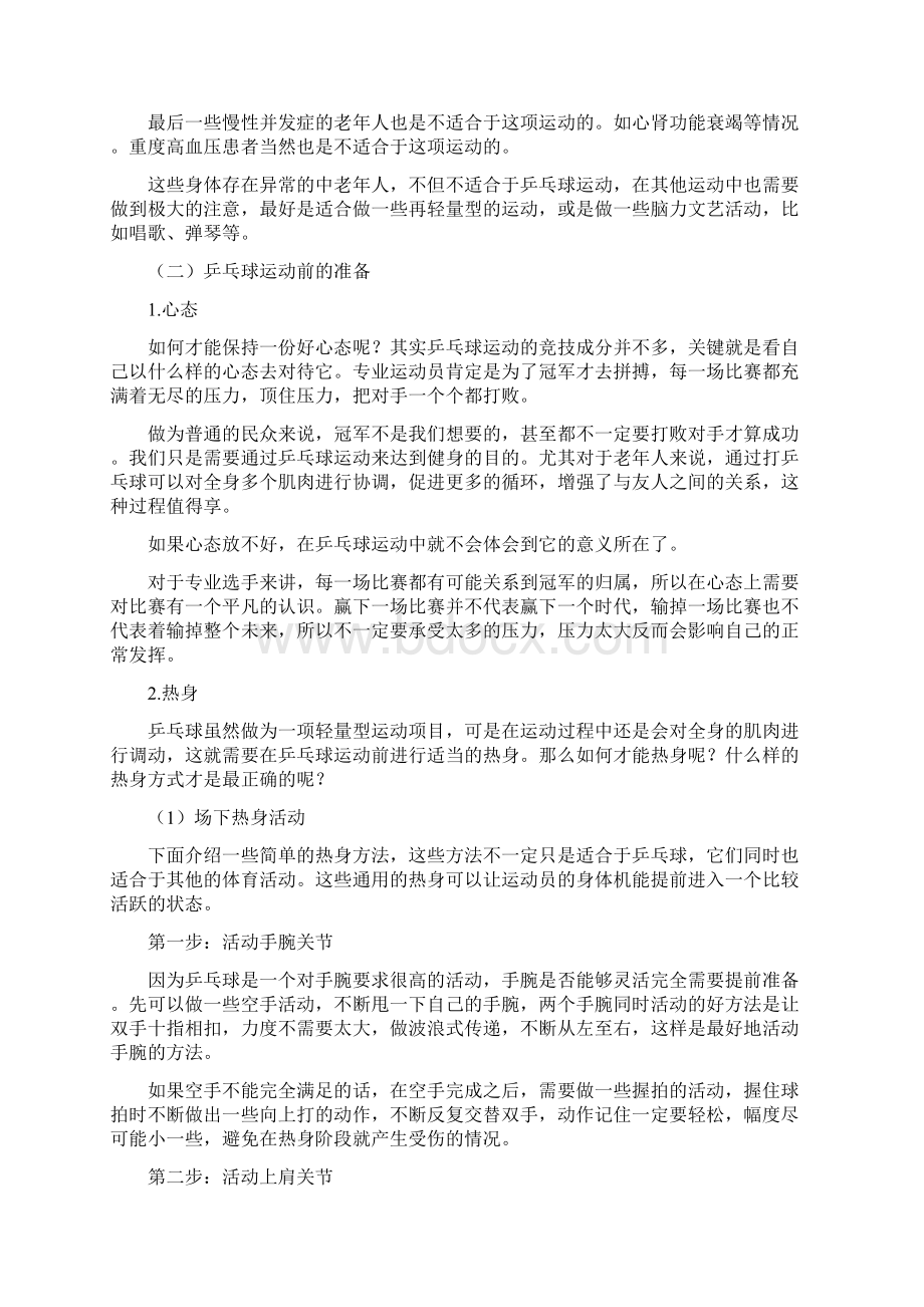 练习乒乓球时应注意的问题文档格式.docx_第3页