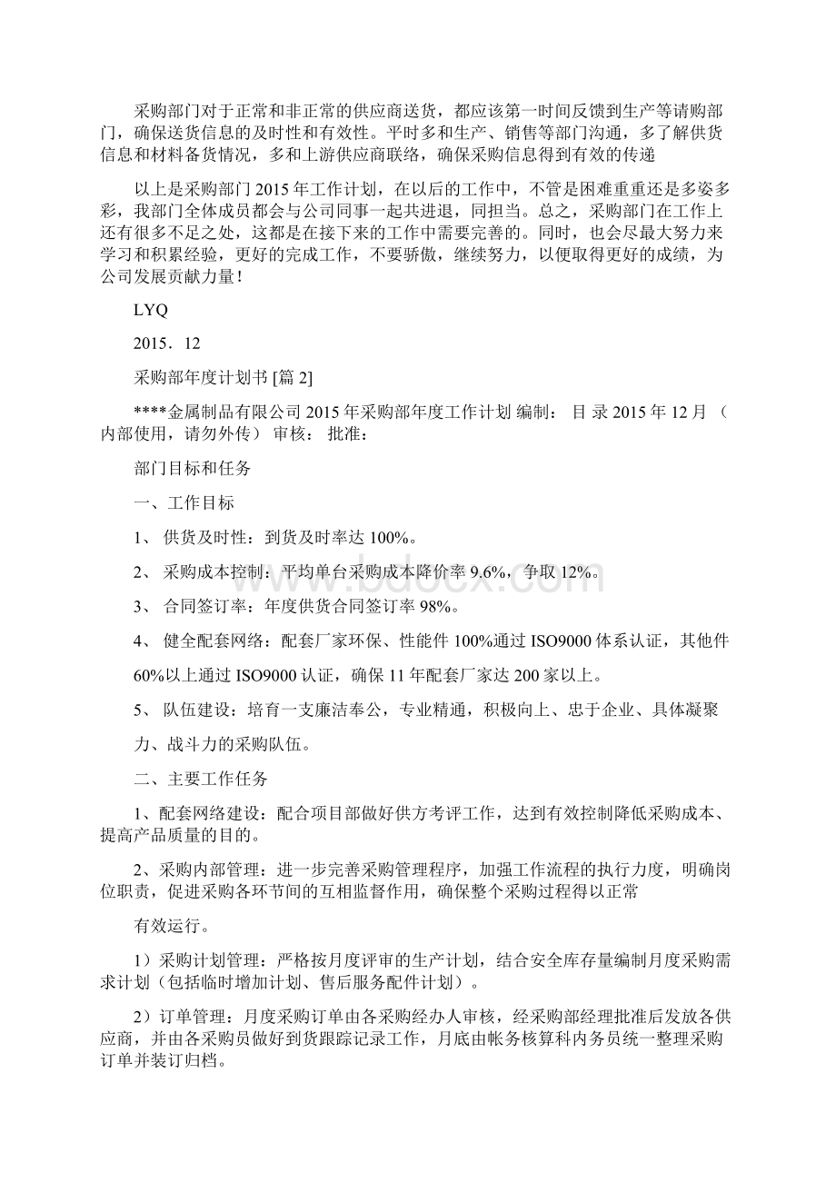 采购部年度计划书Word格式文档下载.docx_第3页