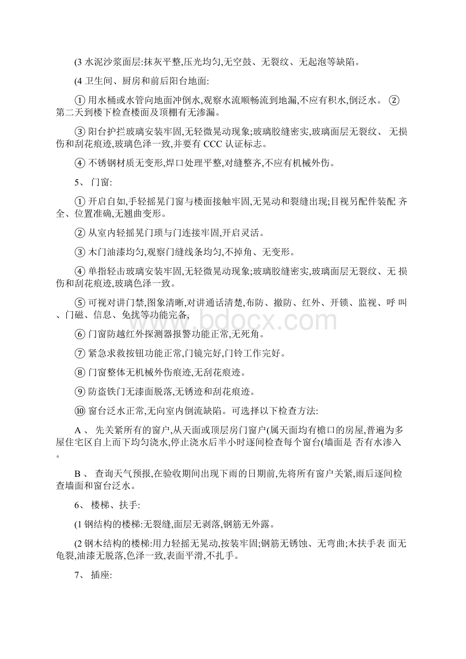 房屋接管验收标准及检验标准精.docx_第2页