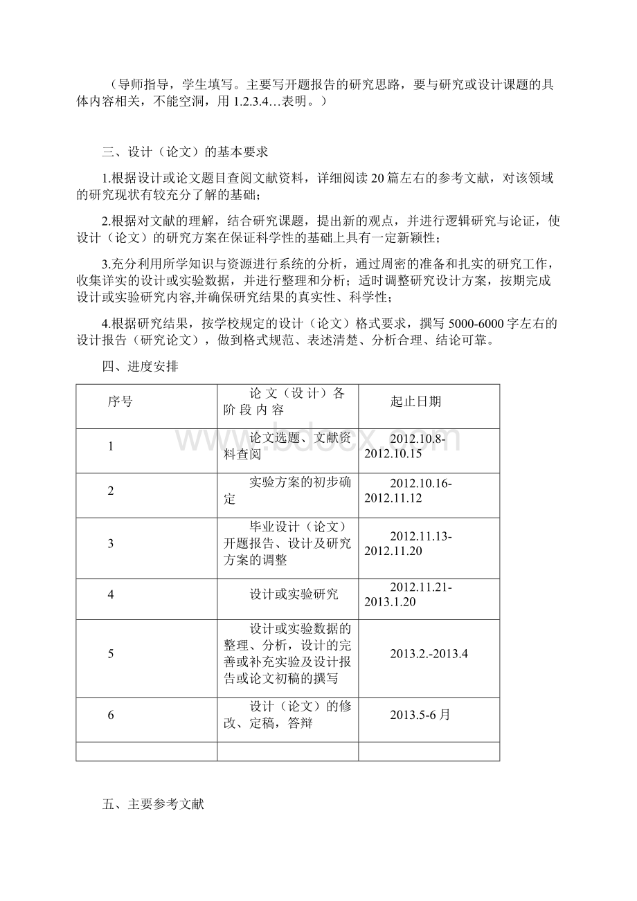 毕业论文要求及开题报告任务书和正文要求.docx_第3页