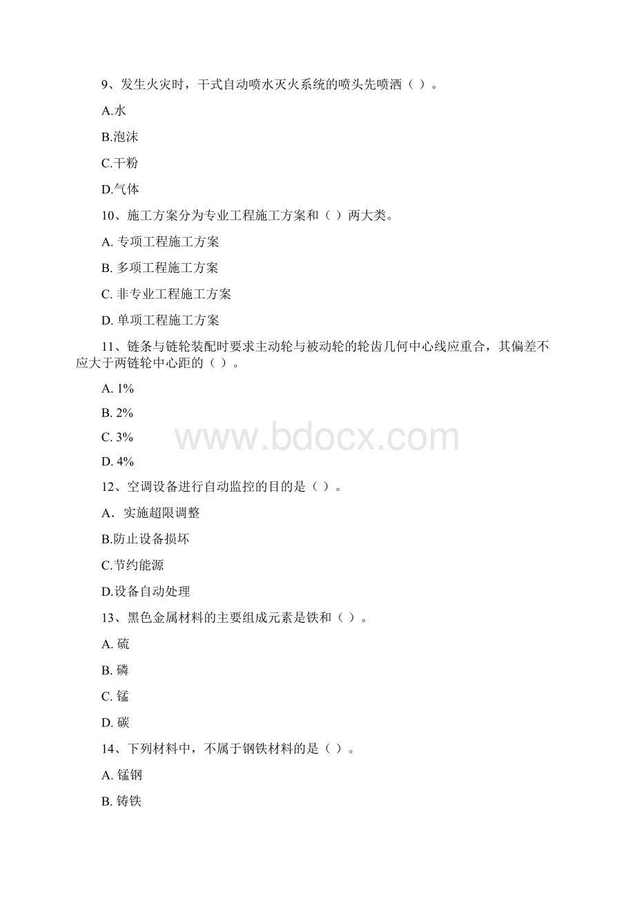 注册一级建造师《机电工程管理与实务》模拟真题 附答案.docx_第3页