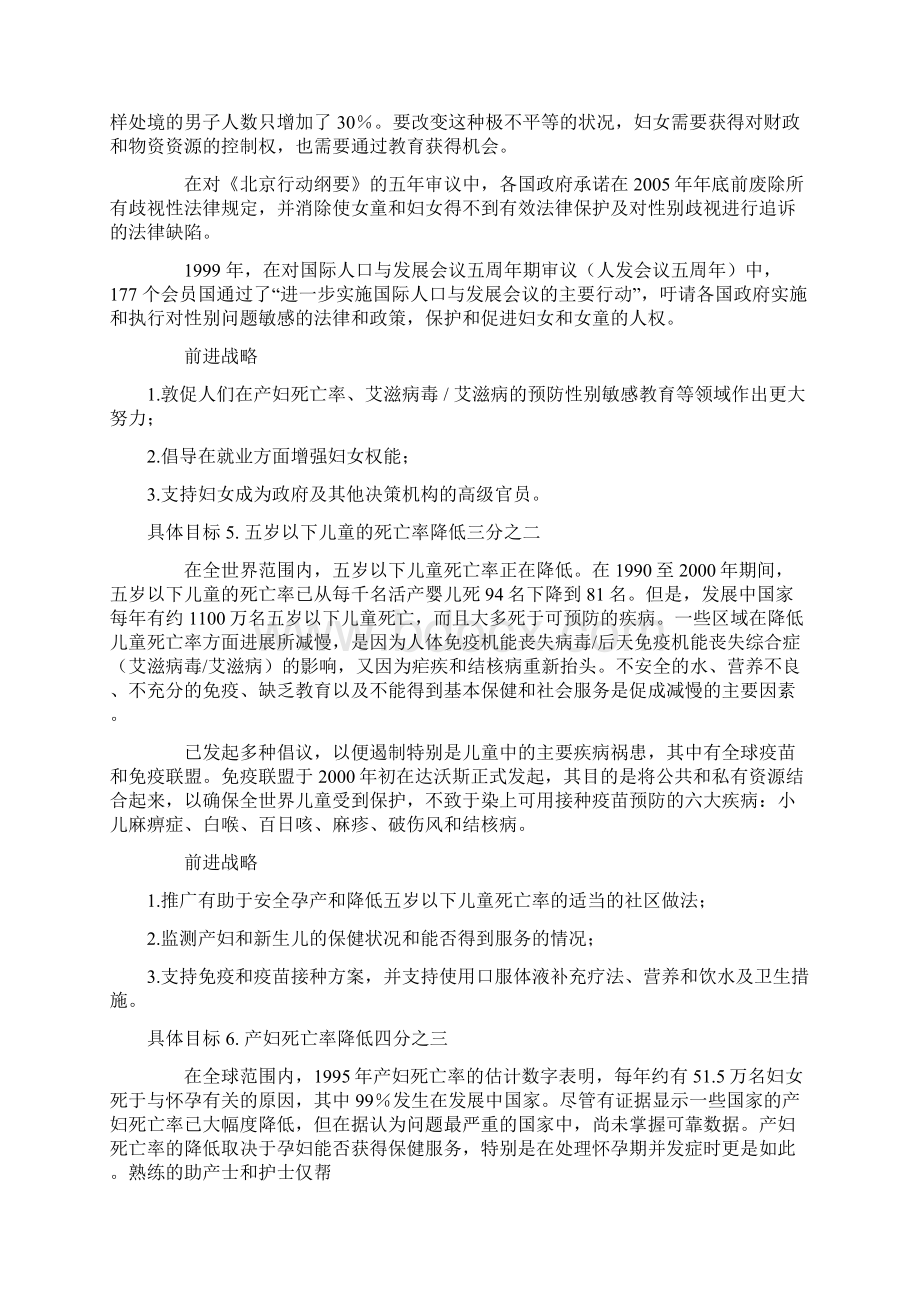 联合国千年发展目标Word下载.docx_第3页