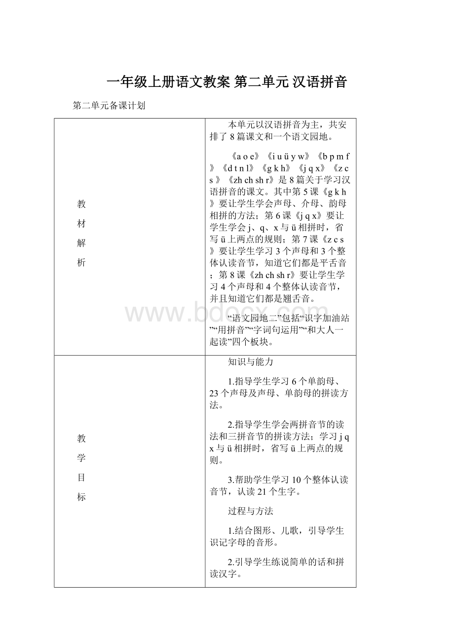 一年级上册语文教案 第二单元 汉语拼音.docx