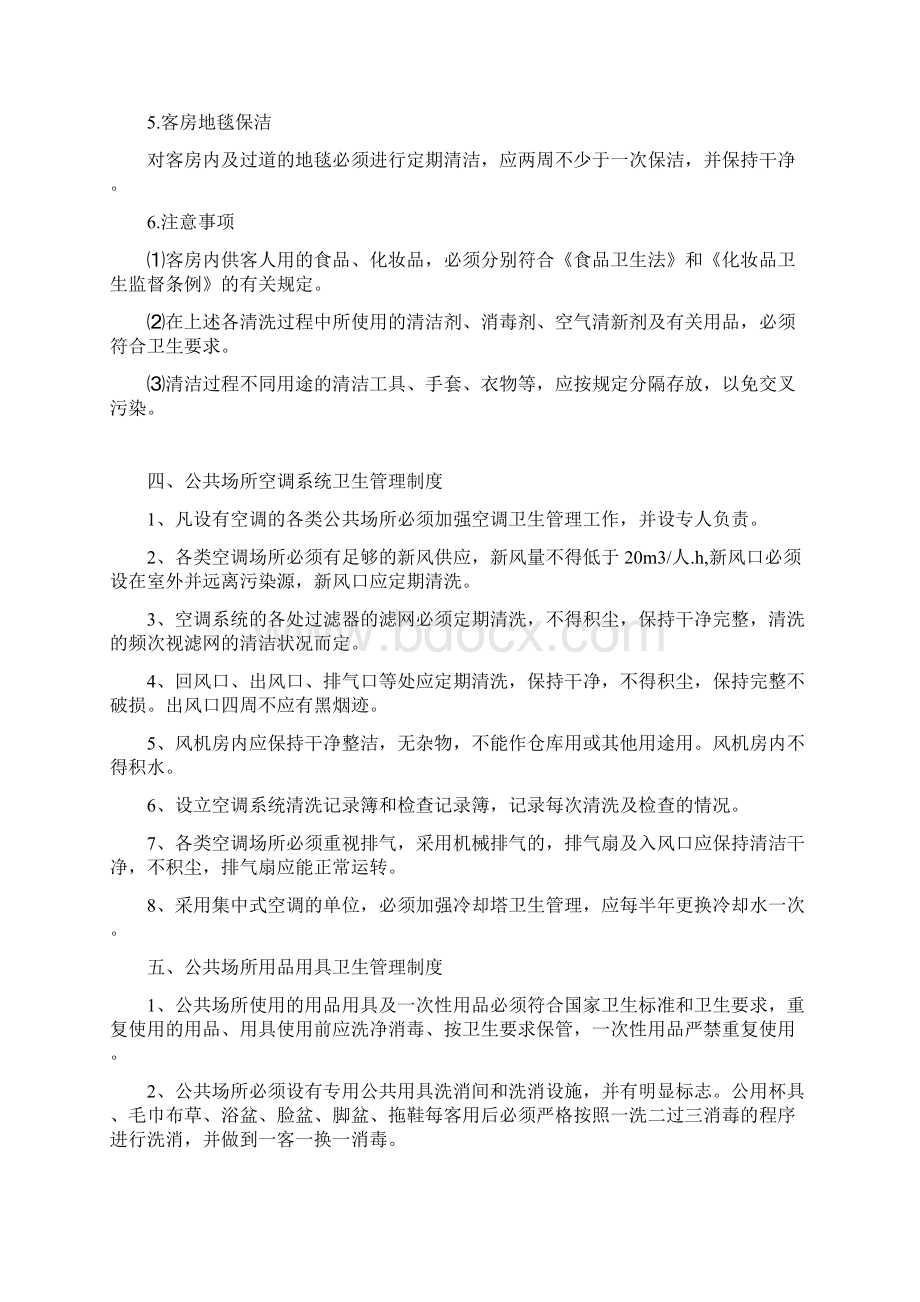 酒店卫生管理制度范本文档格式.docx_第3页