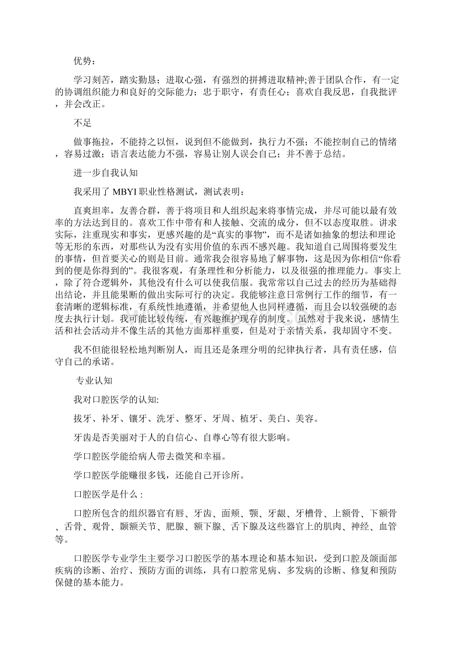 完整大学生学业规划书口腔医学版文档格式.docx_第2页