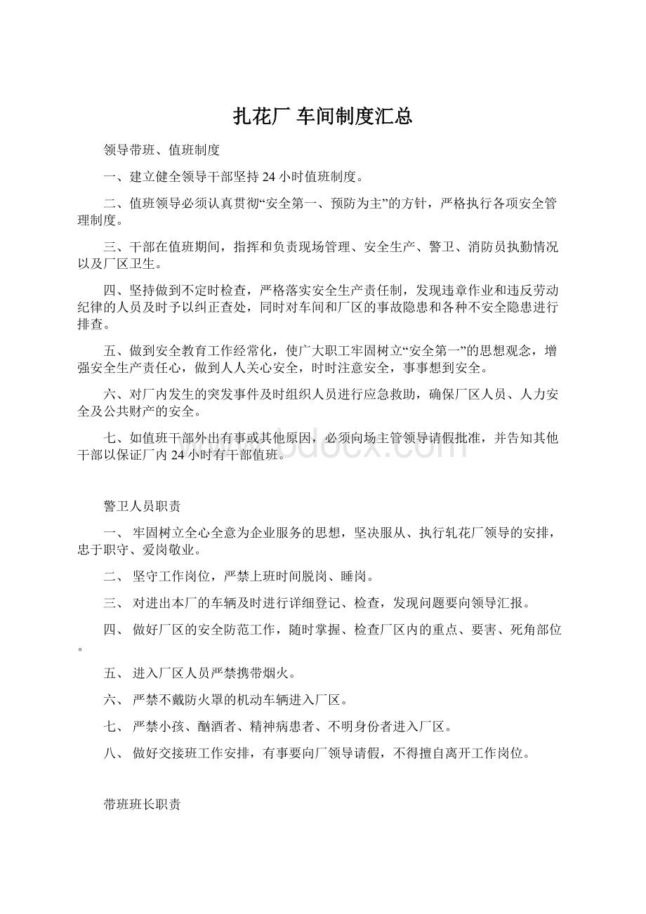 扎花厂 车间制度汇总Word格式.docx_第1页