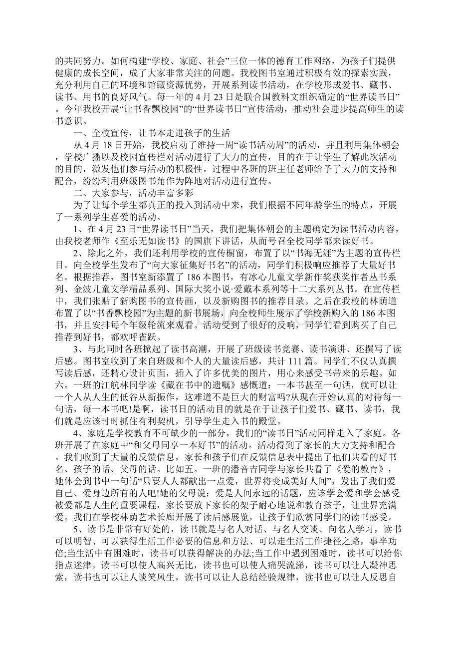 世界读书日活动总结范文5篇.docx_第2页