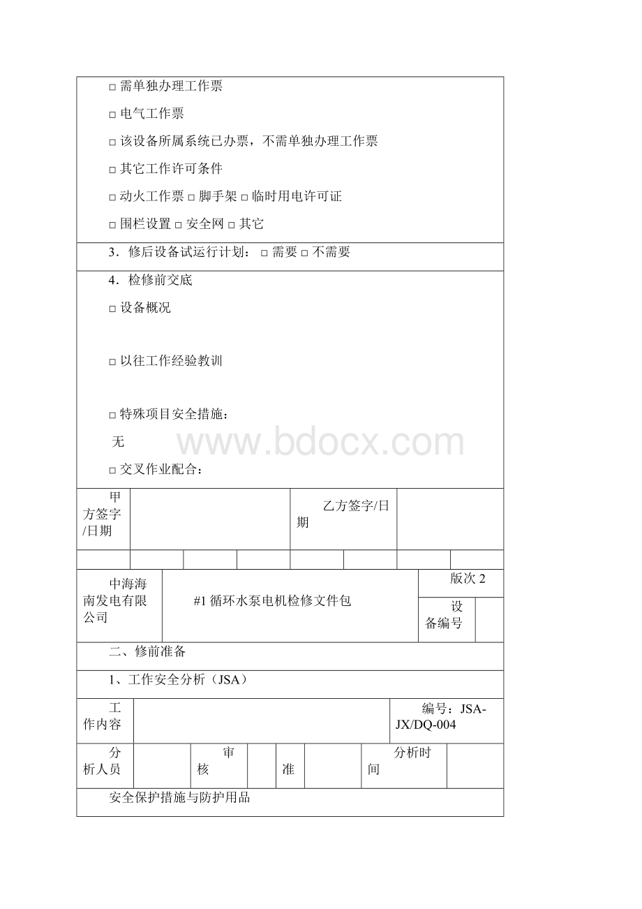 高压电机检修文件包Word文件下载.docx_第3页