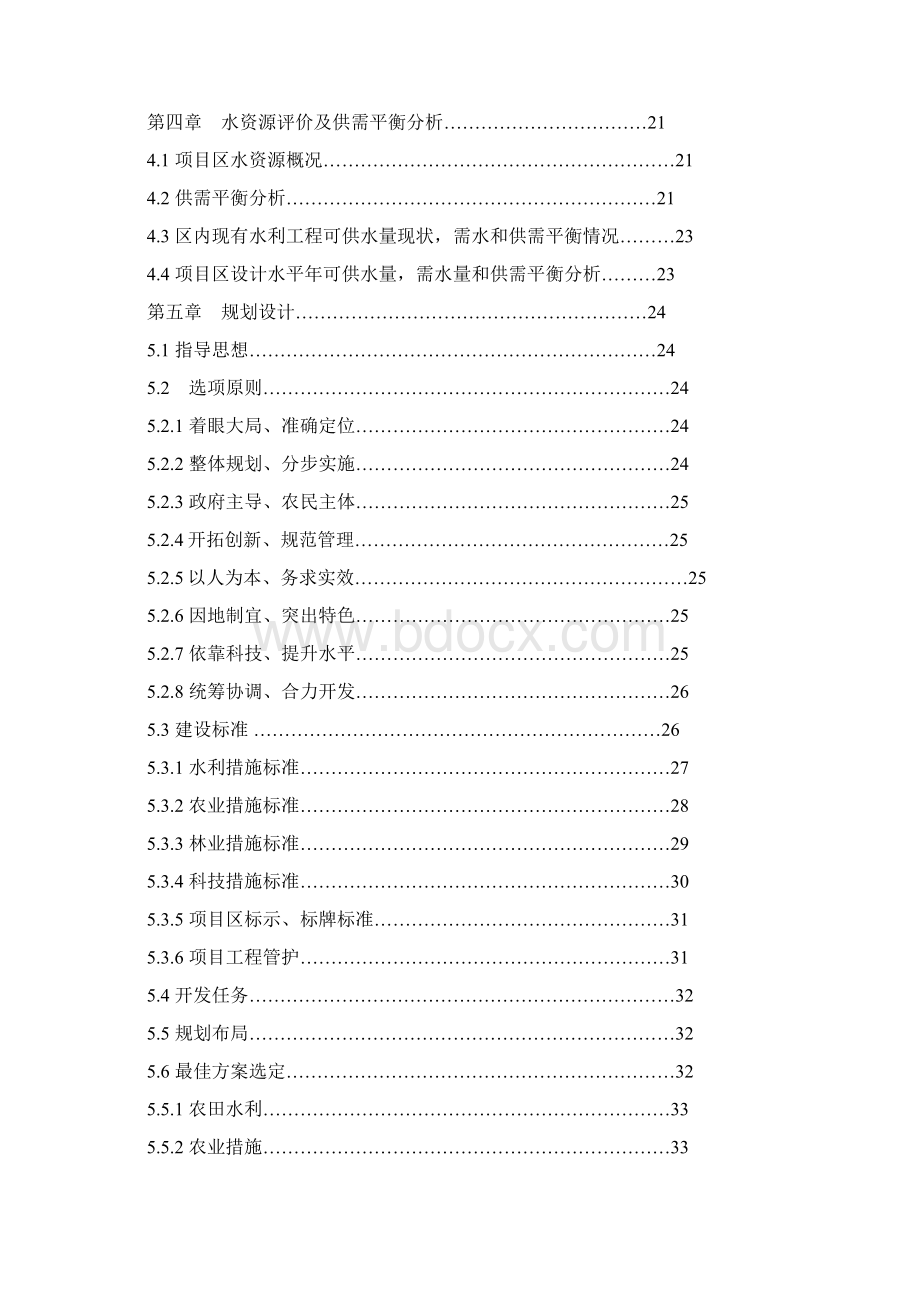 农业综合开发1万亩高标准农田建设示范工程项目可行性研究报告.docx_第3页