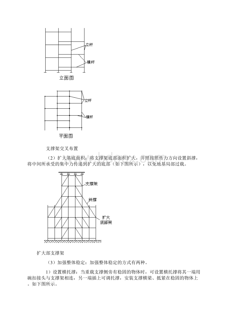 重载支撑架和高架支撑架方案Word文档格式.docx_第3页