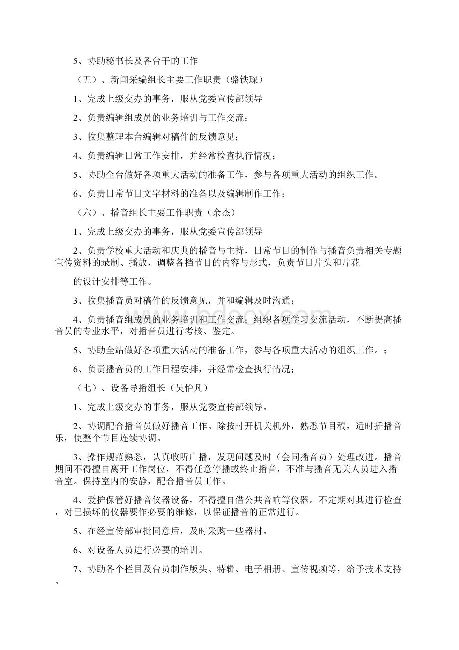 《广播台招新宣传》.docx_第3页