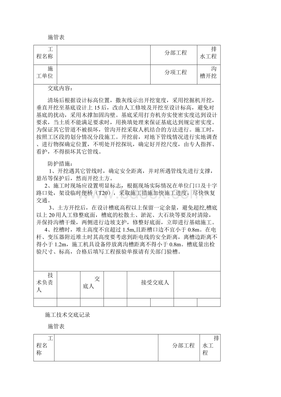 市政道路及排水工程施工技术交底.docx_第2页