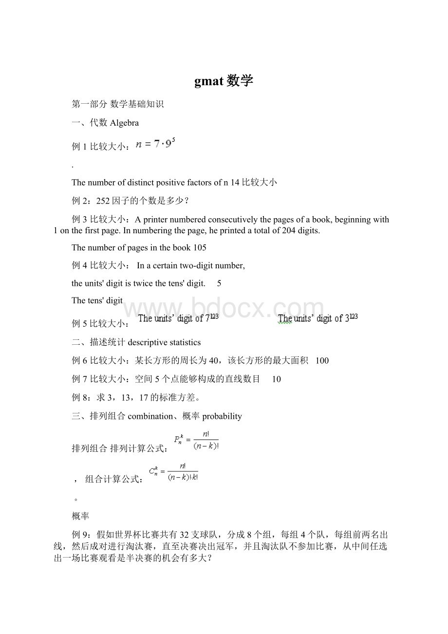 gmat数学.docx_第1页