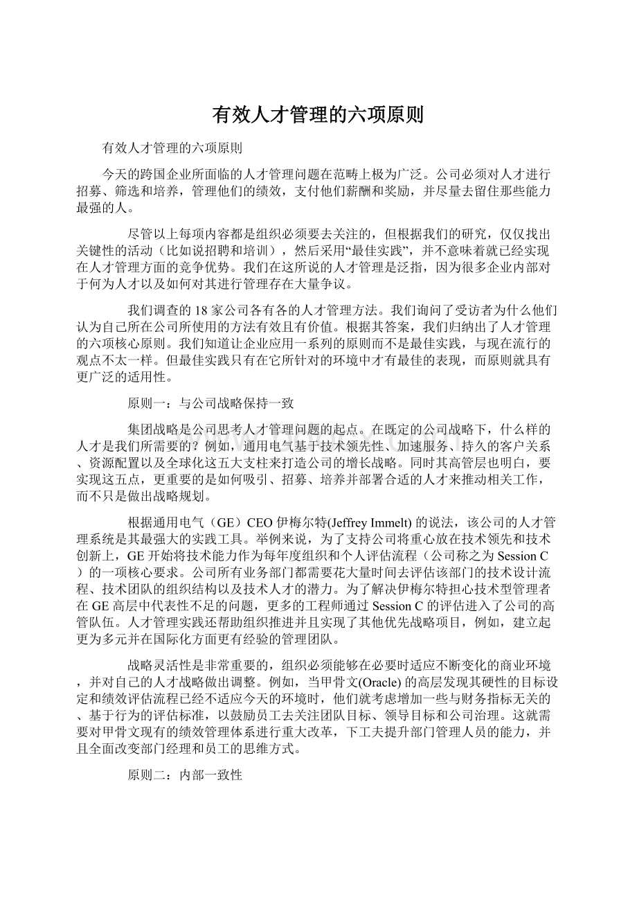 有效人才管理的六项原则.docx_第1页