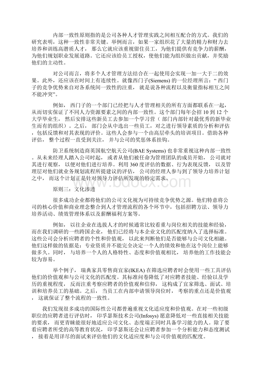 有效人才管理的六项原则.docx_第2页