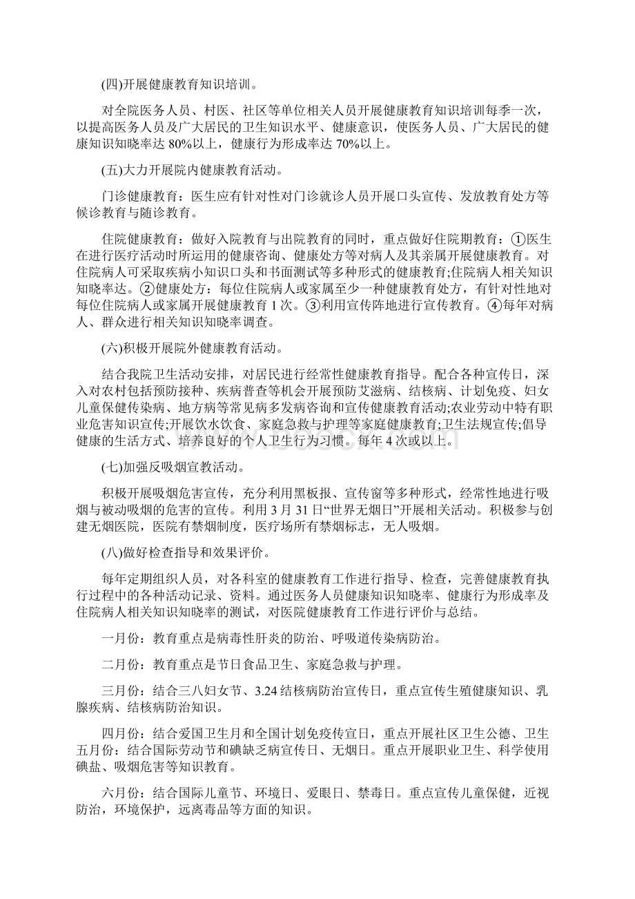 医院健康教育工作计划范文4篇与医院健康教育工作计划范本汇编doc.docx_第2页