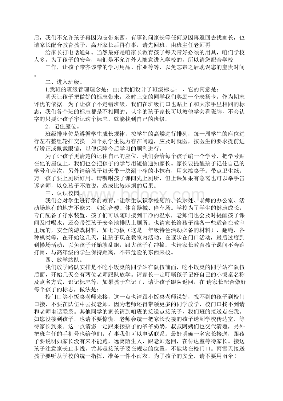 一年级语文家长会发言稿听说读写的习惯.docx_第3页