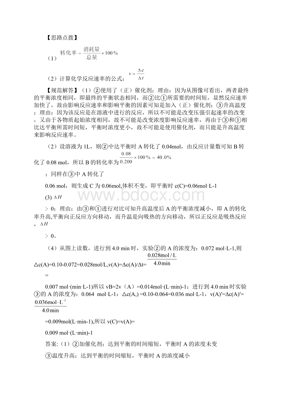 考点5化学反应速率和化学平衡Word文档下载推荐.docx_第2页