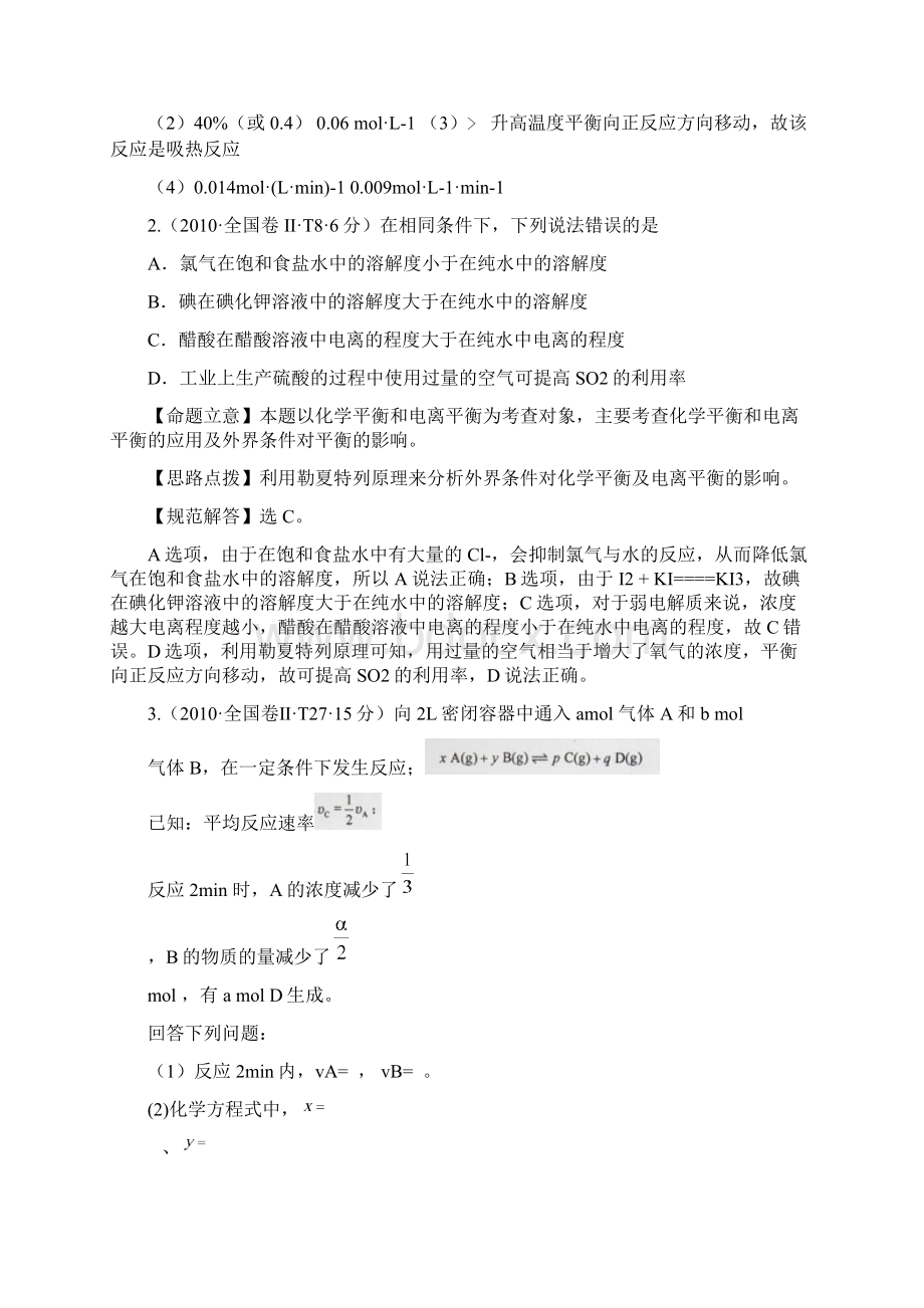 考点5化学反应速率和化学平衡.docx_第3页