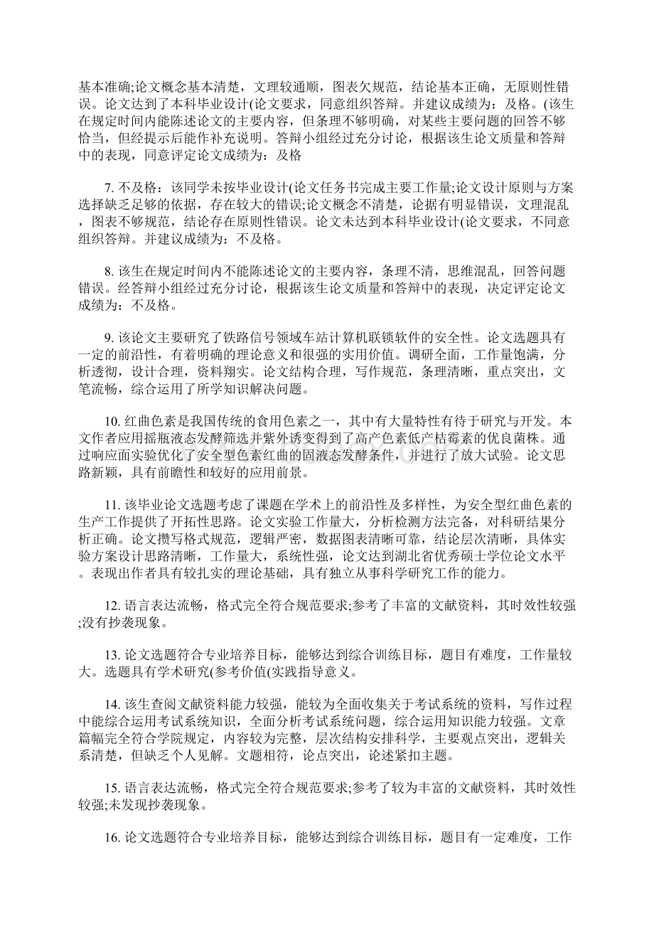 最新本科毕业论文指导者评语.docx_第2页