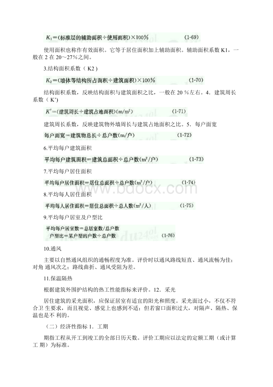 建设工程项目的主要技术经济指标1.docx_第2页